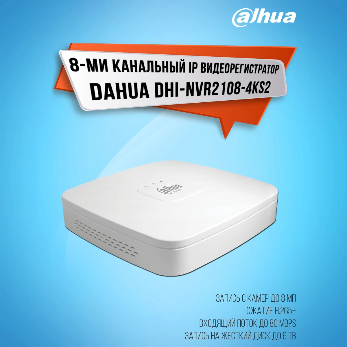 8-ми канальный 4K IP видеорегистратор DAHUA DHI-NVR2108-4KS2 | Безопасность и защита