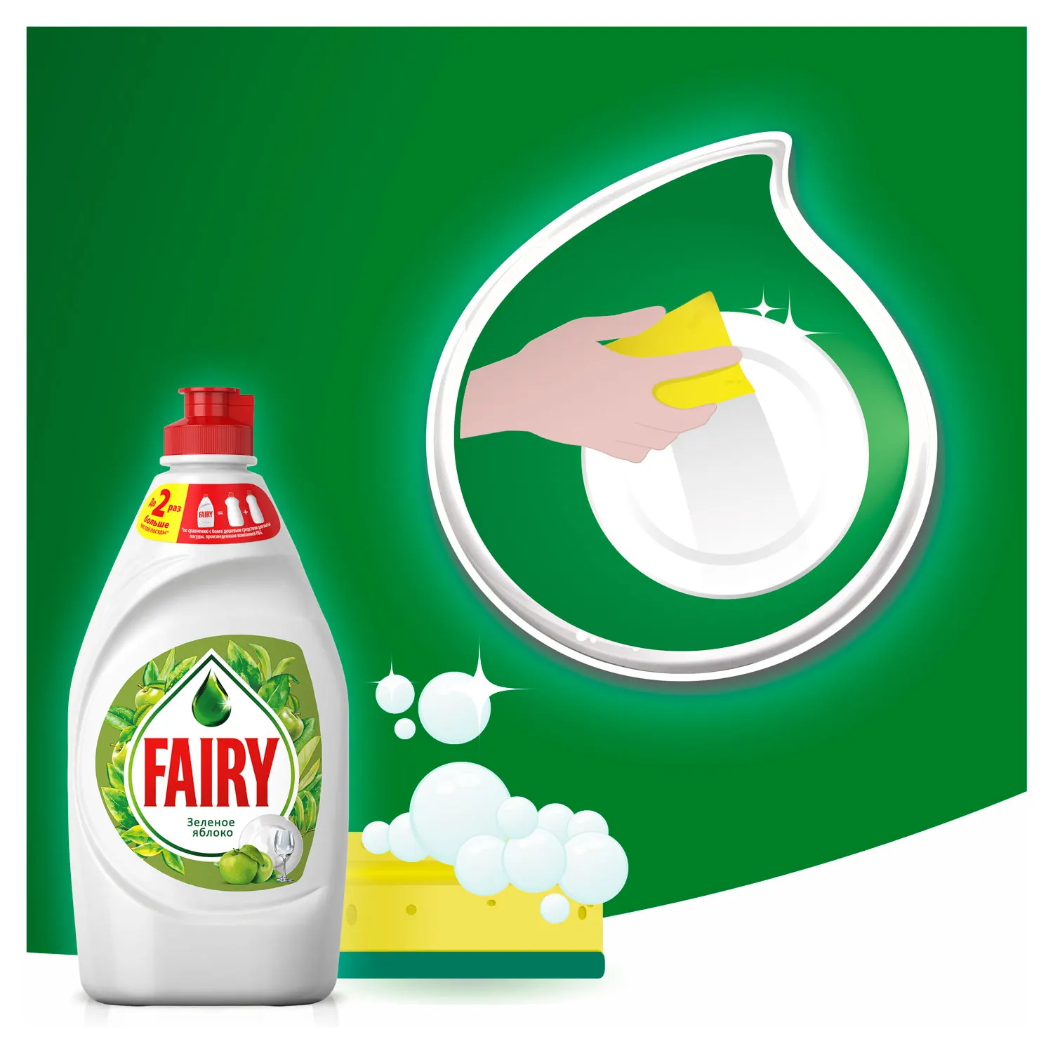 Средство для мытья посуды Fairy Зеленое яблоко 900 мл