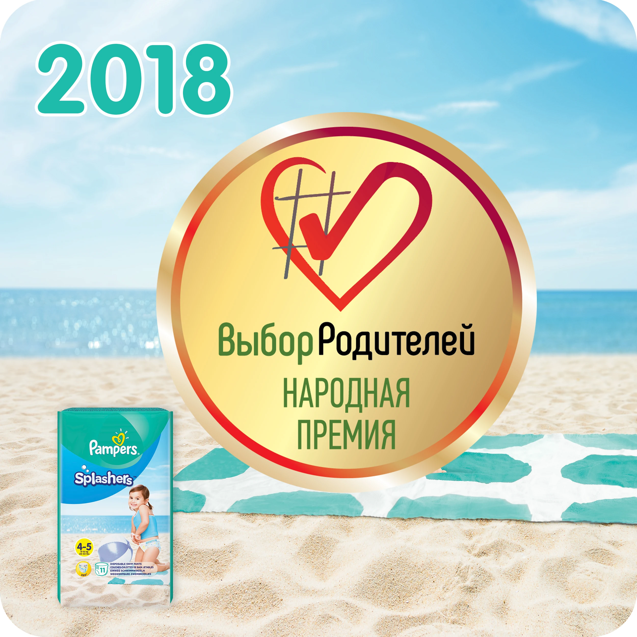 Трусики для плавания Pampers Splashers размер 5-6, 10шт