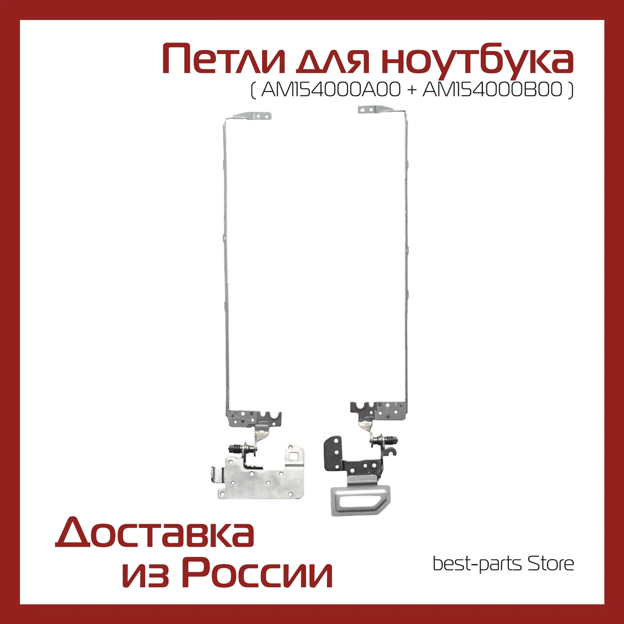 Петли для ноутбука Acer Aspire E5-511 / E5-521 E5-531G E5-551G E5-571G E5-572G V3-572G EX2509 EX2510 P256-MG |