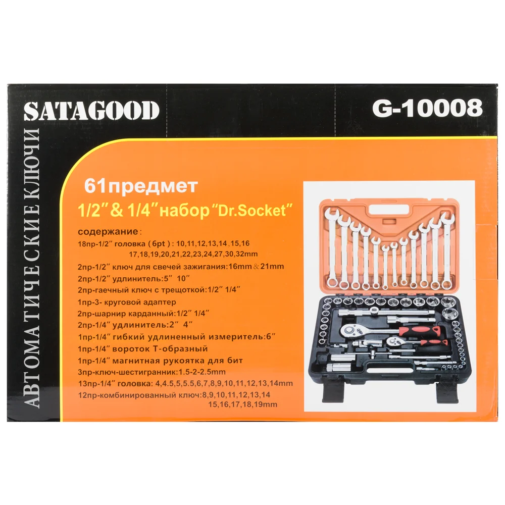 SATAGOOD 61 Pcs set Socket Wrench Set Spanner Car Machine Repair Service Tools Kit Torque Wrench Tool Set Ratchet Wrench G-10008