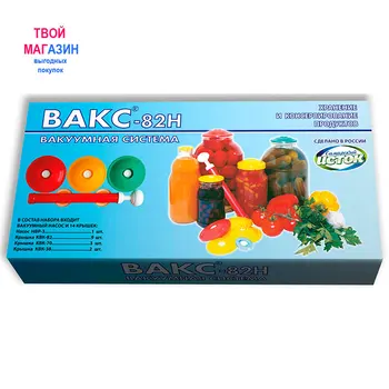 

Вакуумные крышки. Набор ВАКС-82Н - крышки КВК-82- 9 шт, КВК-70 - 3 шт, КВК-38 - 2 шт, насос НВР-3 - 1 шт