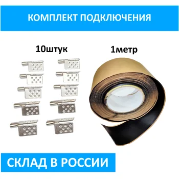 

Комплект подключения для теплого пола, зажим 10 шт, изоляция 1метр