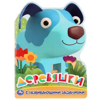 

"Trees" developing coloring with cutting in the form of a character. Umka 978-5-506-02772-0