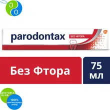 Parodontax Пародонтакс без Фтора, зубная паста, 75 мл