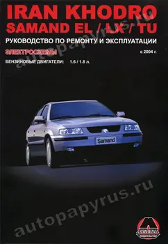 

Book: Iran Khodro/Samand EL/LX/Tu (b) with 2004G. In. REM. Service. Then | Monolith