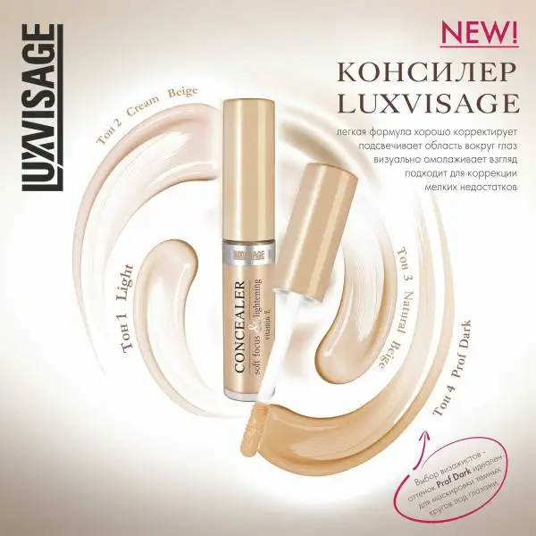 Консилер для лица Luxvisage Тон 01 (light) 02 (gream beige) 03 (natural | Красота и здоровье