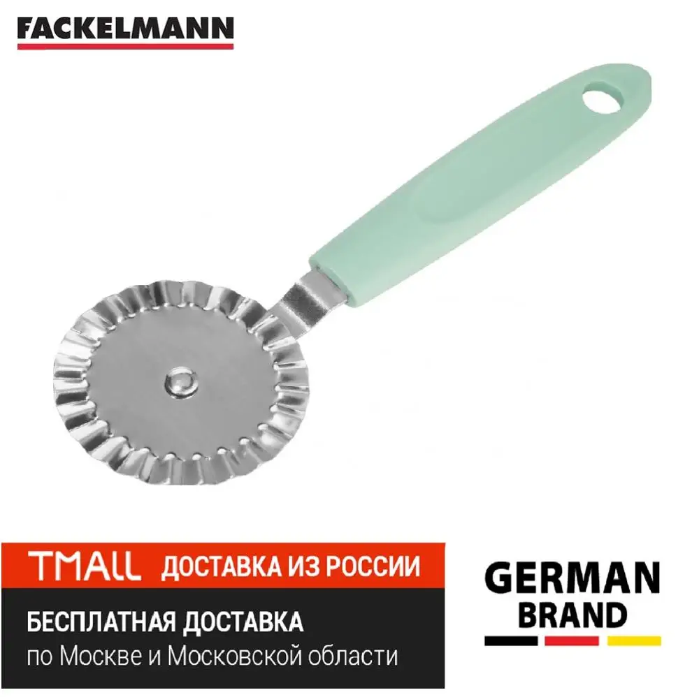 Нож ролик для теста FACKELMANN URBAN SHADES 20см|Принадлежности выпечки| |