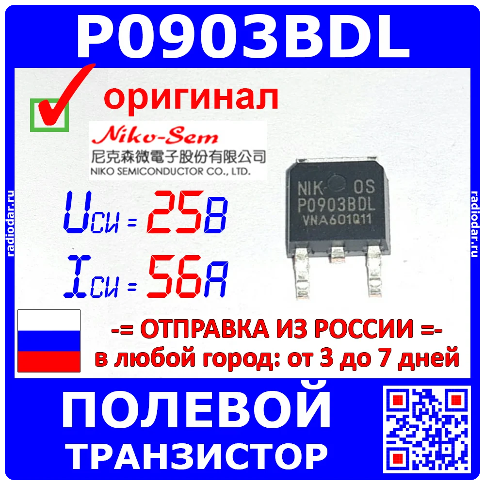 P0903BDL - N-канальный полевой транзистор - 25В, 56А, TO-252 - оригинал ...