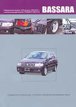 

Book: Nissan Bassara (D) 1999-2003G. In. REM. Service. Then | Navigator