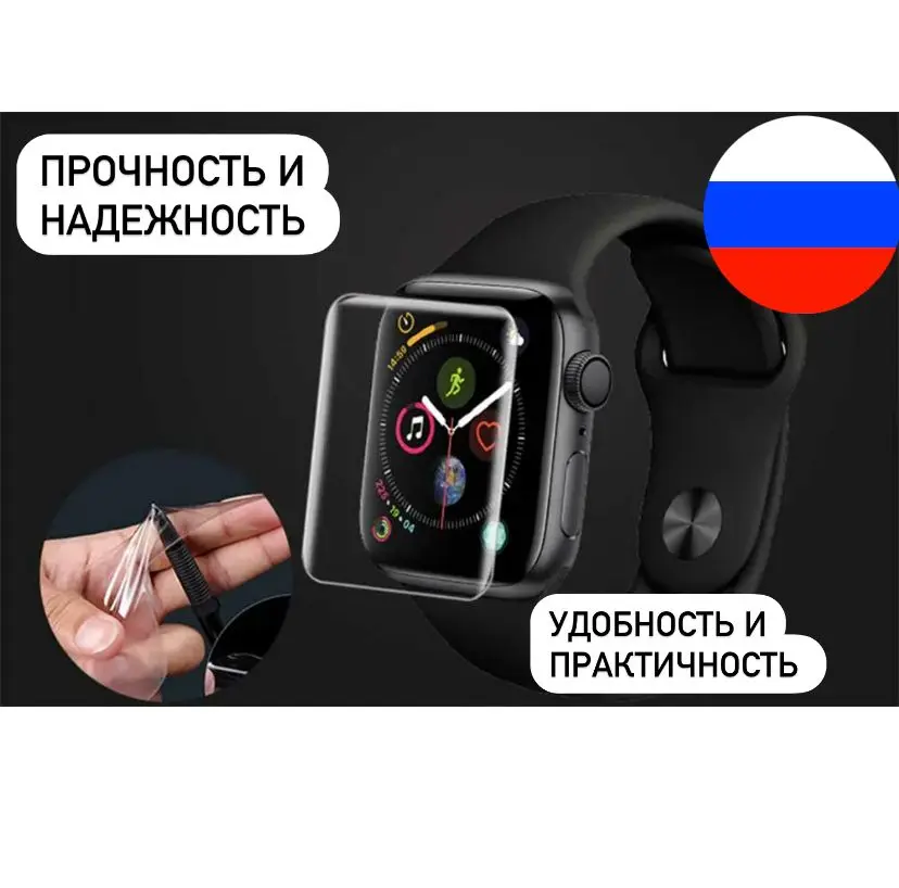 Полиуретановая пленка на Apple Watch Series 40 mm - 42mm - 45mm защита на часы