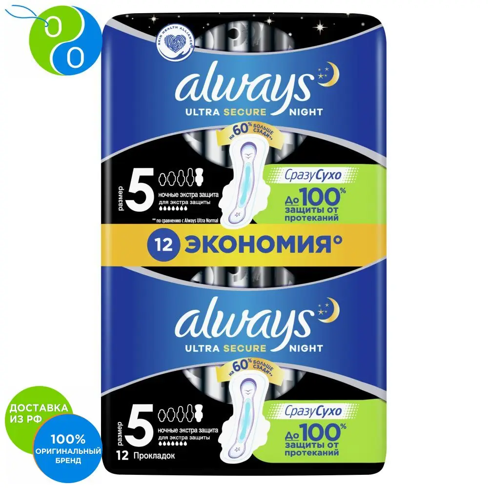 Женские гигиенические прокладки с крылышками Always Ultra Night Экстра защита размер 5 12
