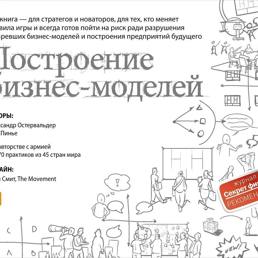 Building business models: the desktop book of strategic and innovator | Канцтовары для офиса и дома