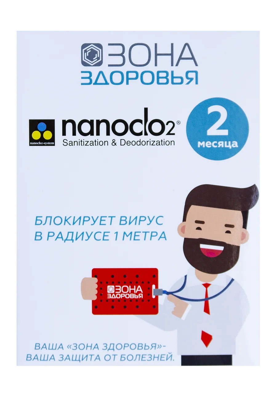 Блокатор вирусов / обеззараживатель воздуха Nanoclo2 на 60 дней с красным чехлом