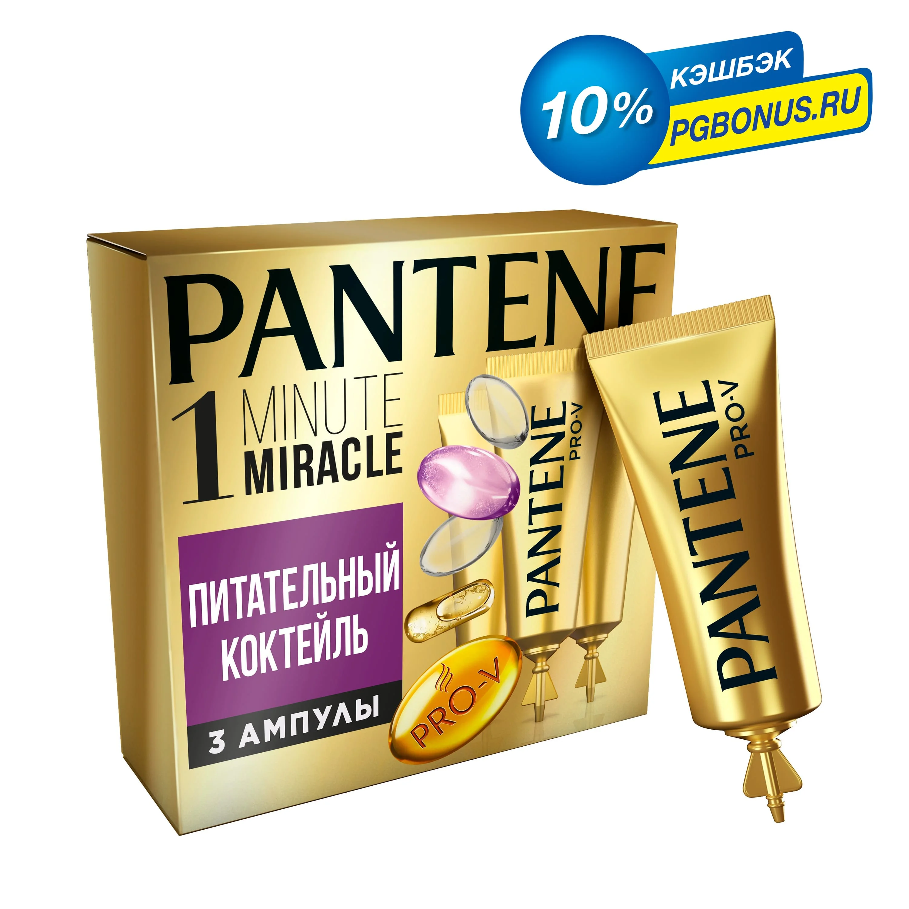 Ампулы для волос Pantene 1 Minute Miracle Питательный Коктейль 3х15 мл