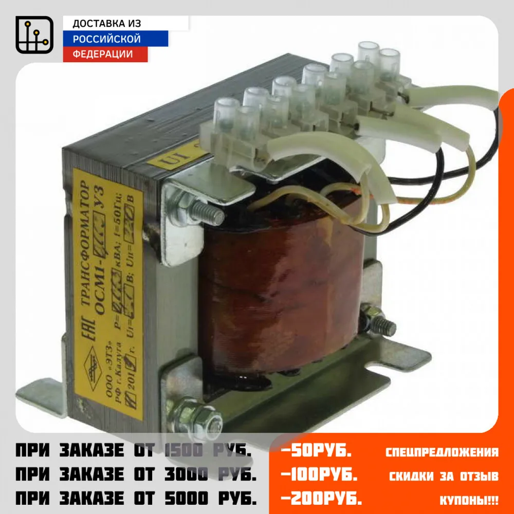 Трансформатор 50гц ОСМ1-0.063 220/5-42 | Обустройство дома