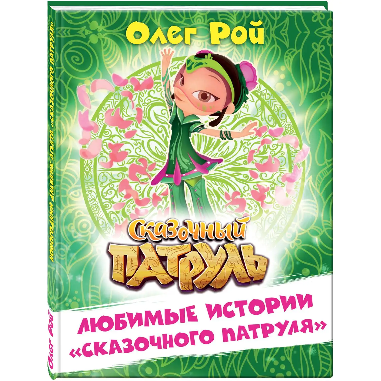 Любимые истории \