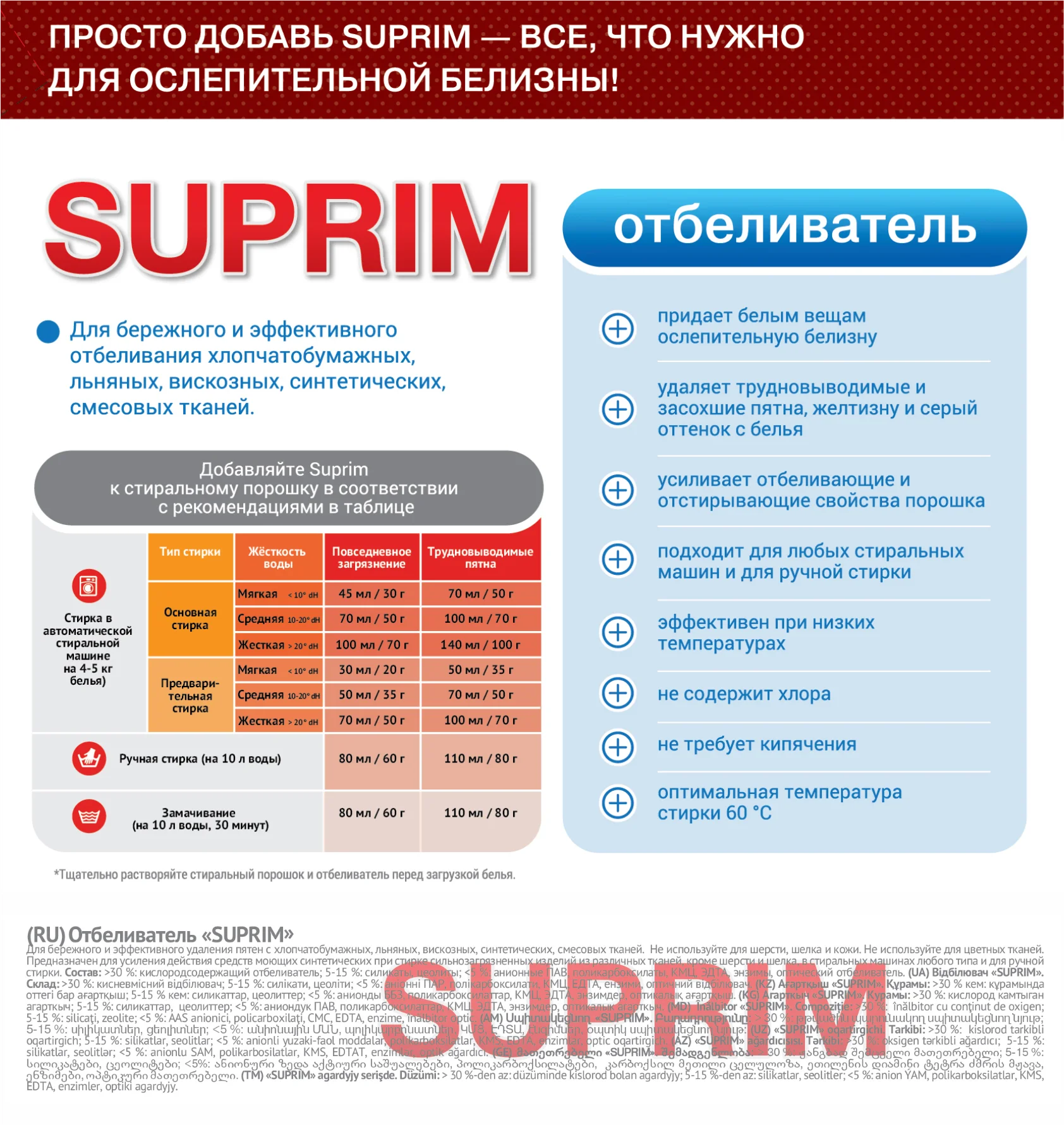 Suprim Пятновыводитель 500 гр+ Suprim Кислородный Отбеливатель 500 гр набор для стирки