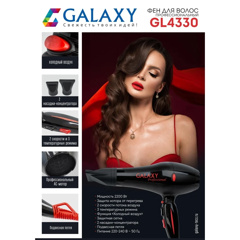 Фен профессиональный GALAXY GL4330