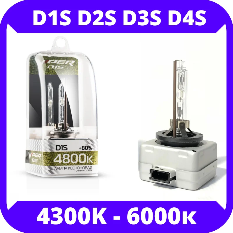 Автомобильная ксеноновая лампа D1S D2S D3S D4S HID Bulb CBI D1 D2 D3 D4 D2R фара 4300K 5000к ​​6000к |