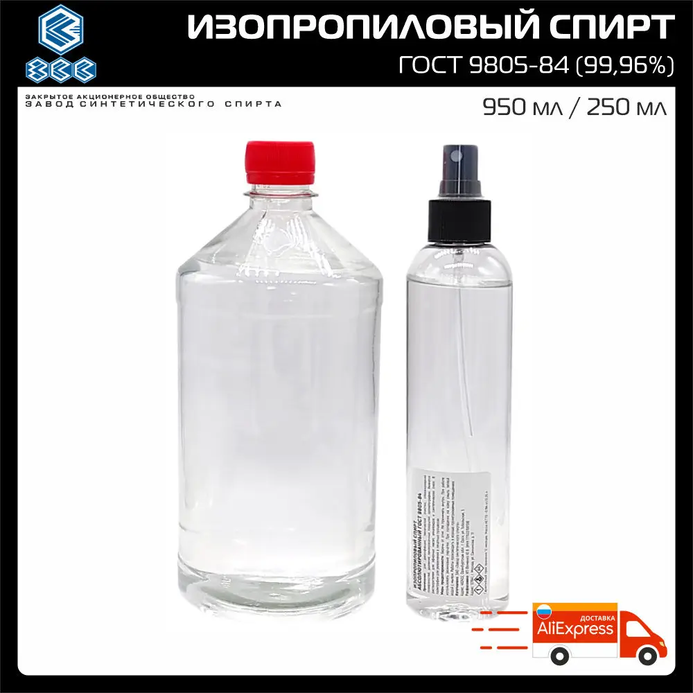 Isopropanol alcohol absolute AIPS IPs propanol isopropyl 99 96% dimethylcarbinol | Дом и сад