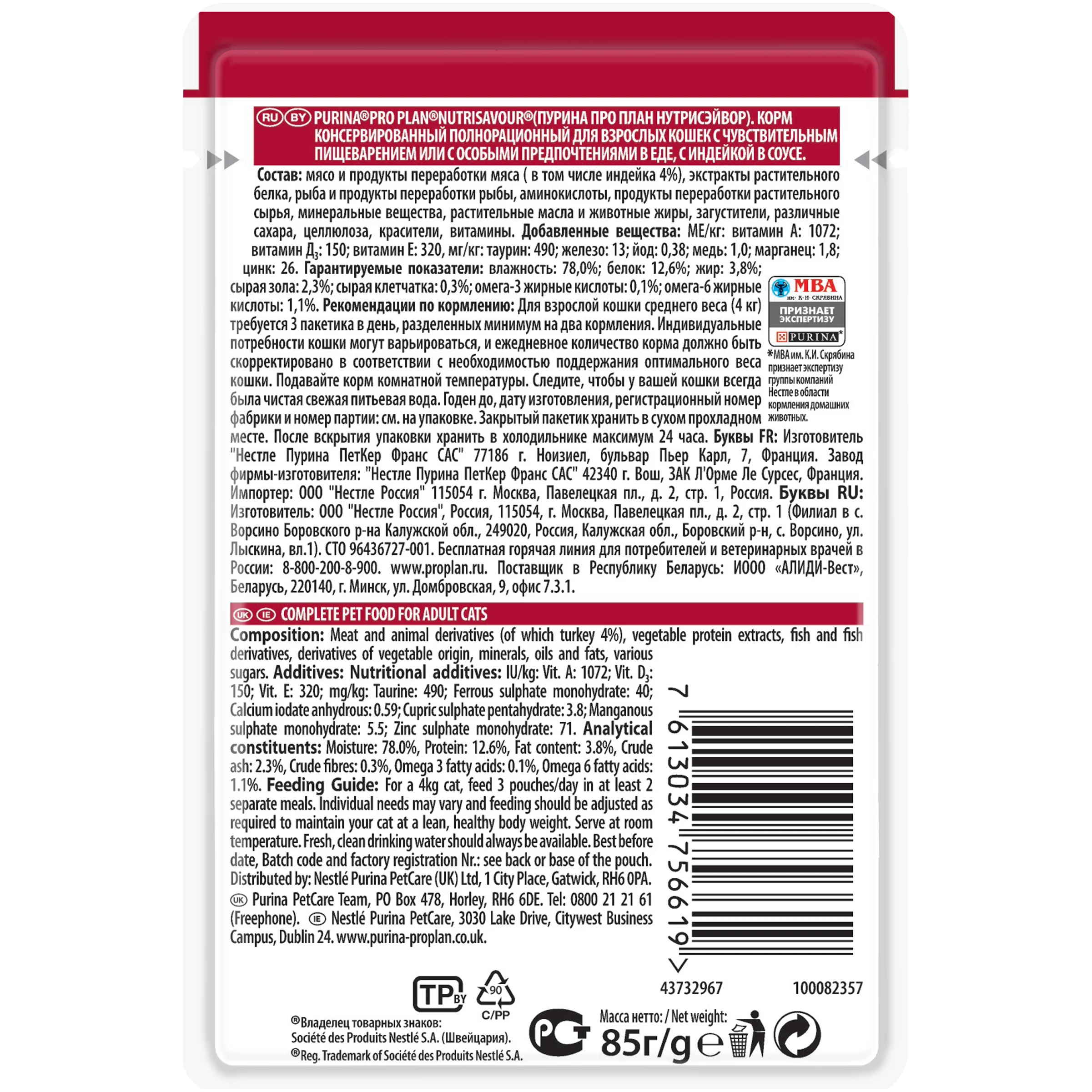Влажный корм Pro Plan Nutri Savour для кошек с чувствительным пищеварением с индейкой в соусе, Пауч, 85 г. Про План