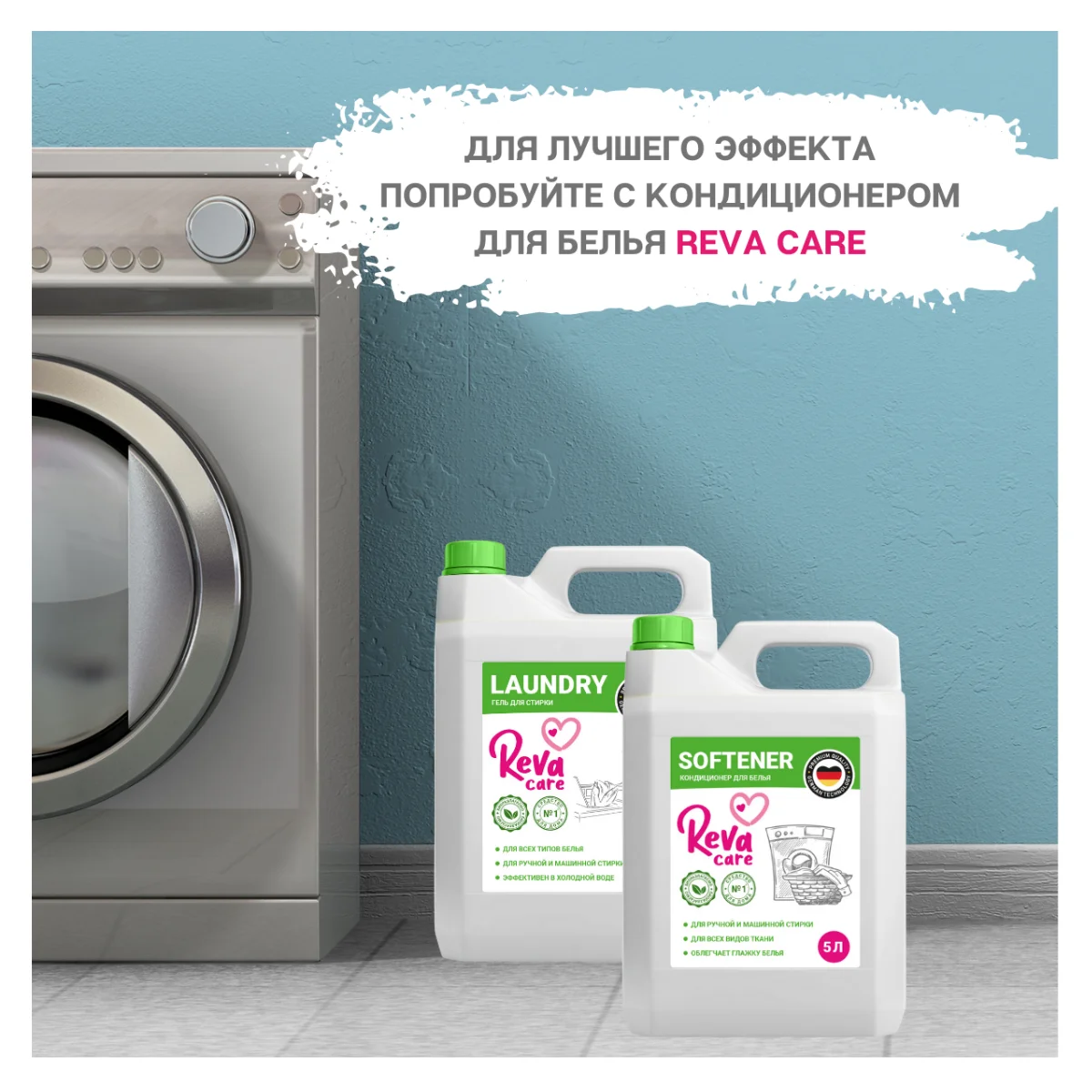 Laundry отзывы. Гель для стирки Reva Care. Reva Care 5 л. Гель для стирки Laundry 1л. Reva Care. Reva жидкий гель-концентрат.