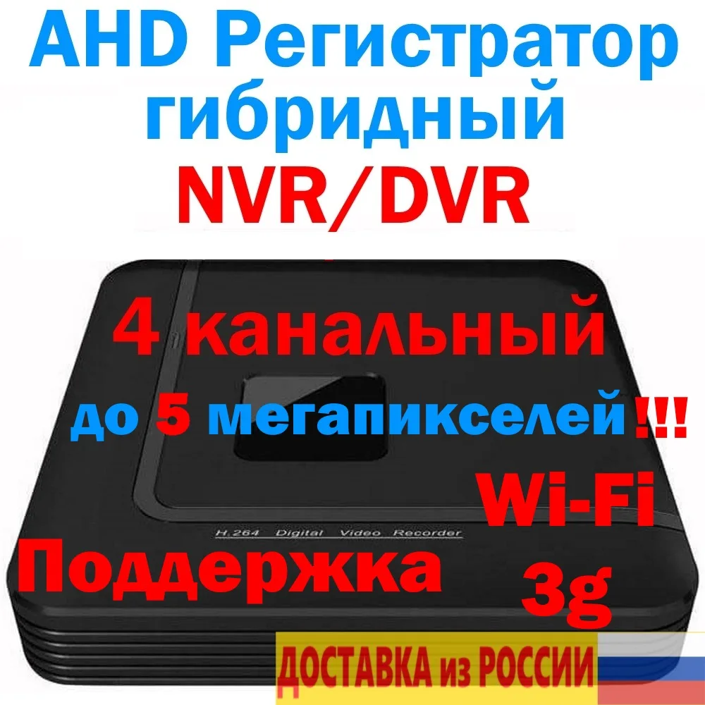 Видеорегистратор видеонаблюдения 5 мегапикселей AHD гибридный IP сетевая камера