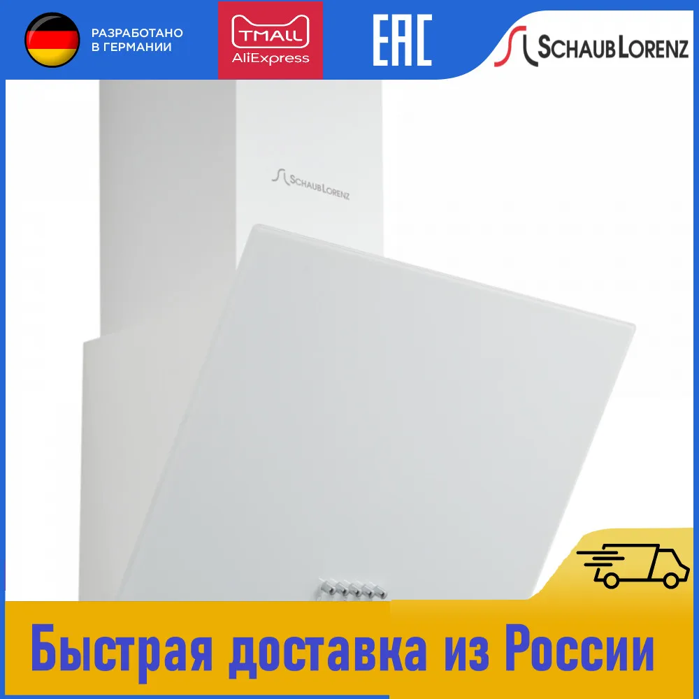Вытяжка наклонная Schaub Lorenz SLD DL5410