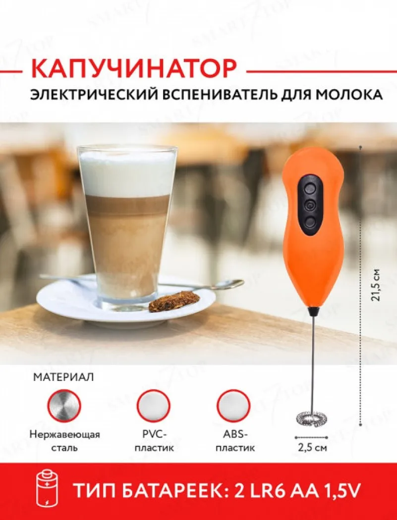 Рисунок 2 - Капучинатор,мини-миксер