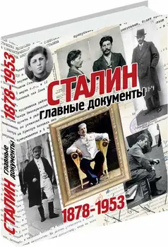 

History in Russian Stalin. Main documents