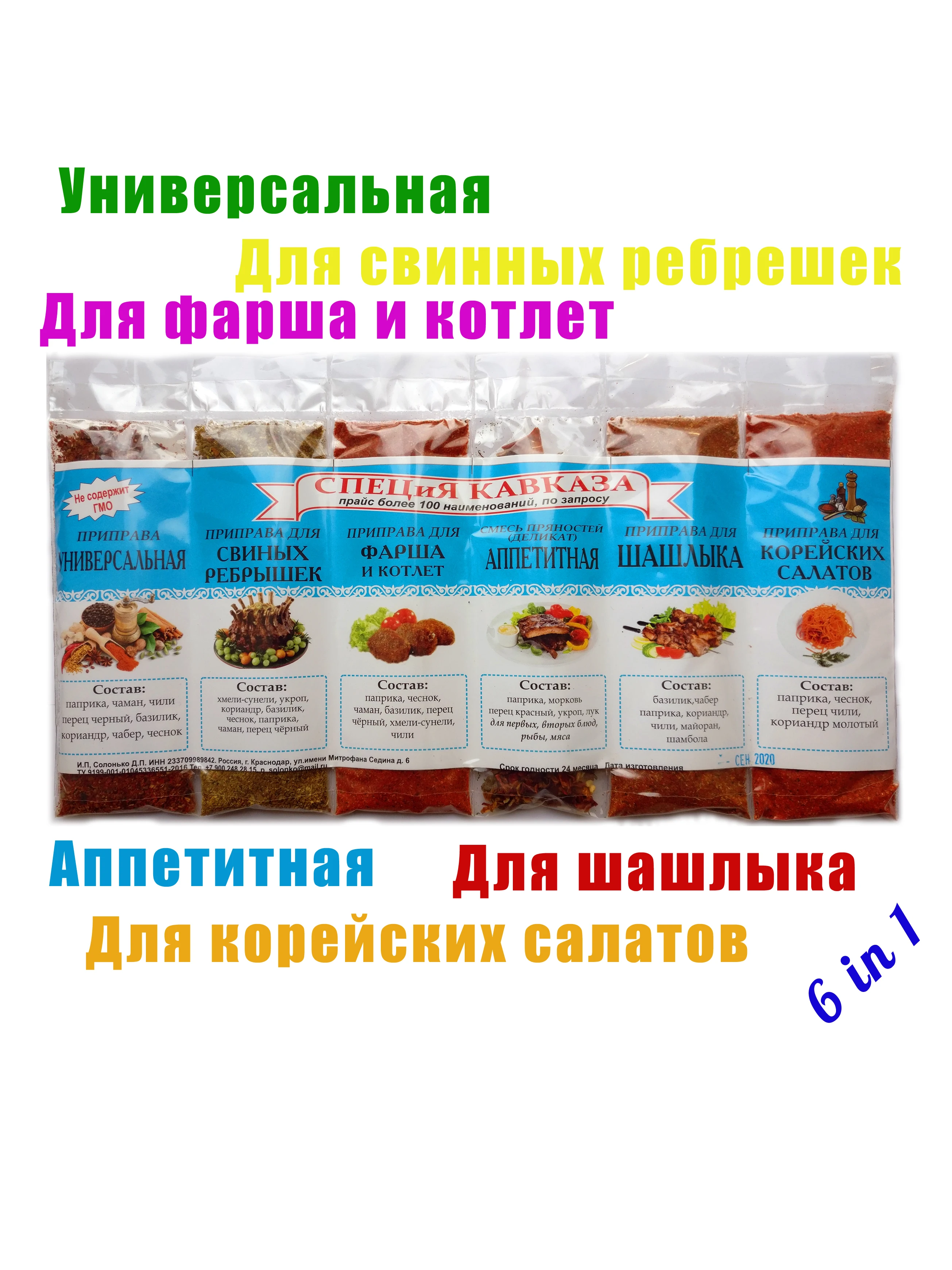 Рисунок 3 - Набор специй "Специя Кавказа"