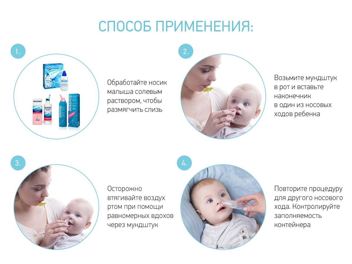 Аспиратор назальный для малышей удаления слизи ROXY KIDS c мягким наконечником в