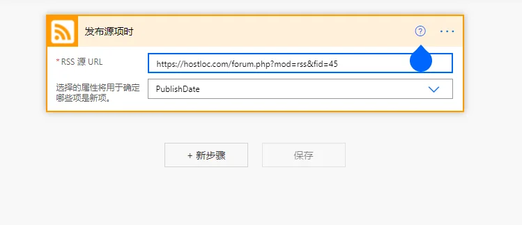 图片[6]-利用Microsoft Flow搭建简易新帖推送 - 星际博客-星际博客