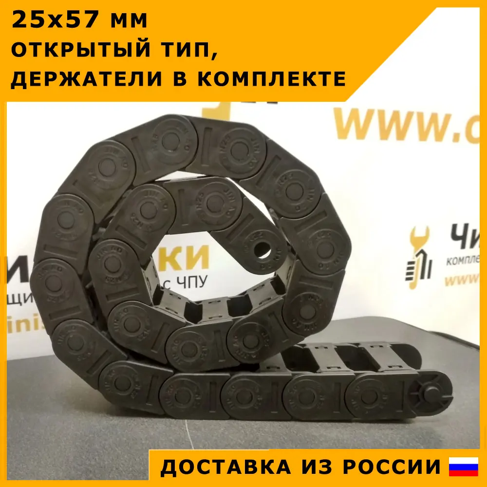 Flexible cable-channle 25x57 for cnc co2 laser module head chiller Cable drag chain open type both side JIN AO 1 meter. Fast shipping from Russia |