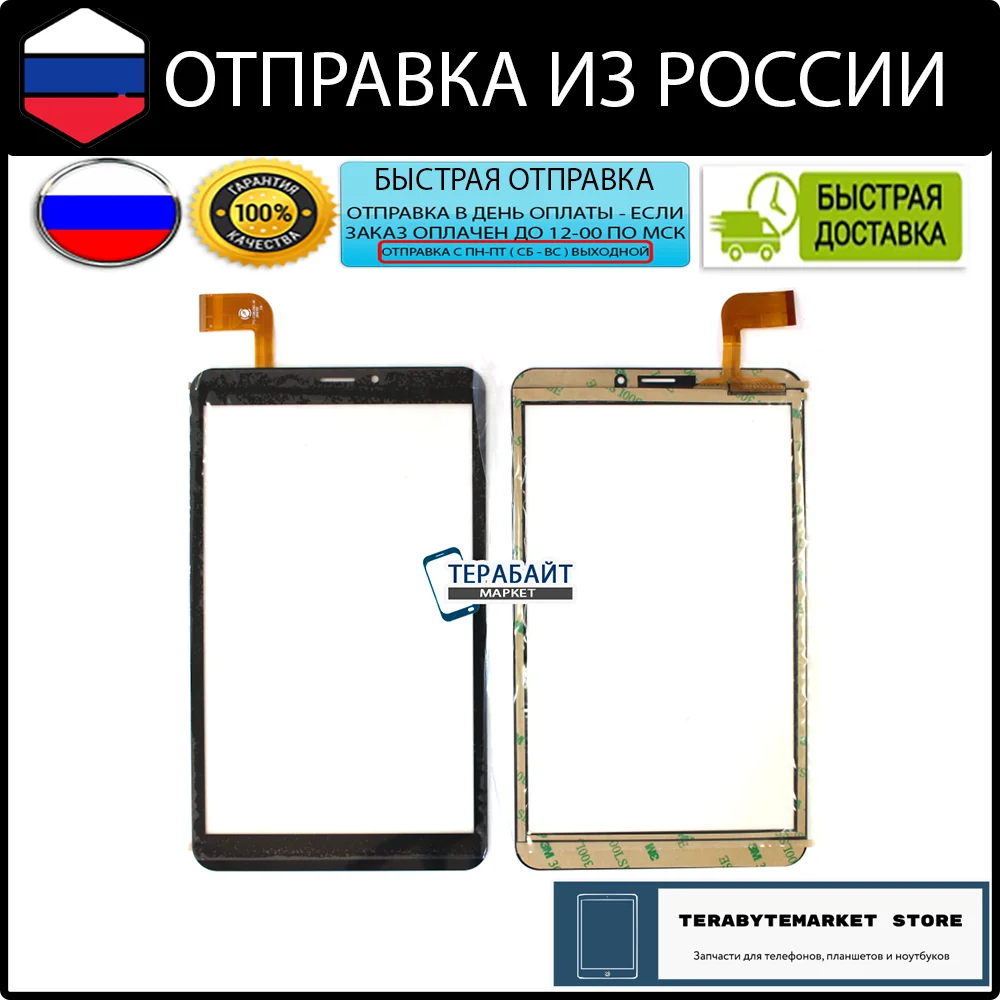 Тачскрин для Oysters T84Ni 3G (черный) сенсорный экран планшета (запчасти Oysters) |