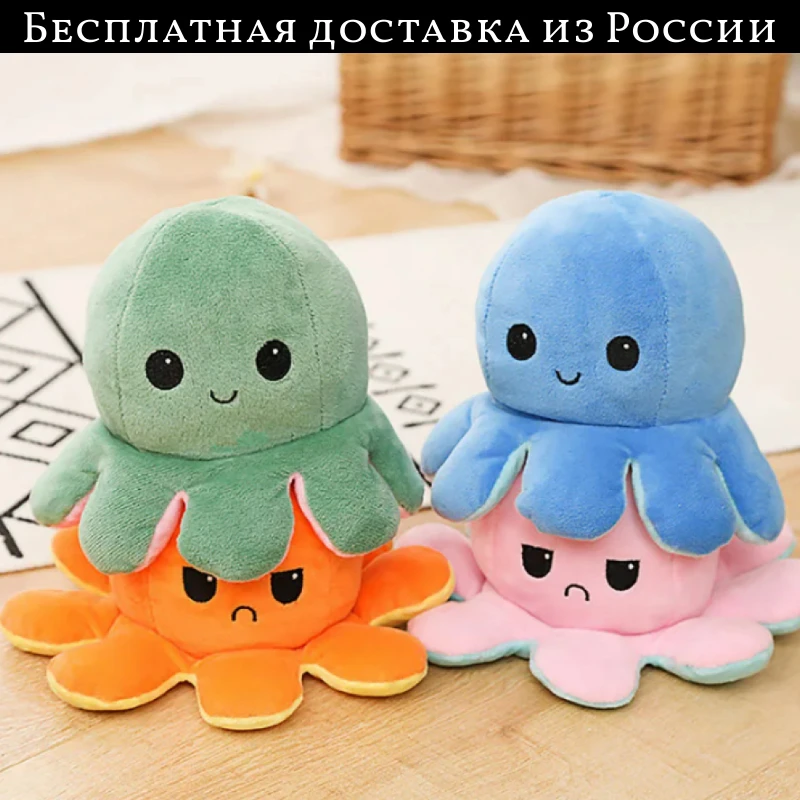 Осьминог перевертыш мягкая игрушка реверсивный осьминог плюшевые игрушки