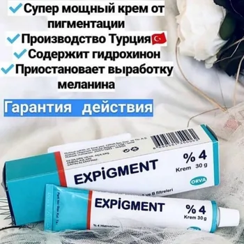 

Expigment 4% Cream Blackhead Remover Cream Whitening Skin Acne Scar Face Care Hydroquinone Fast Delivery Original Product