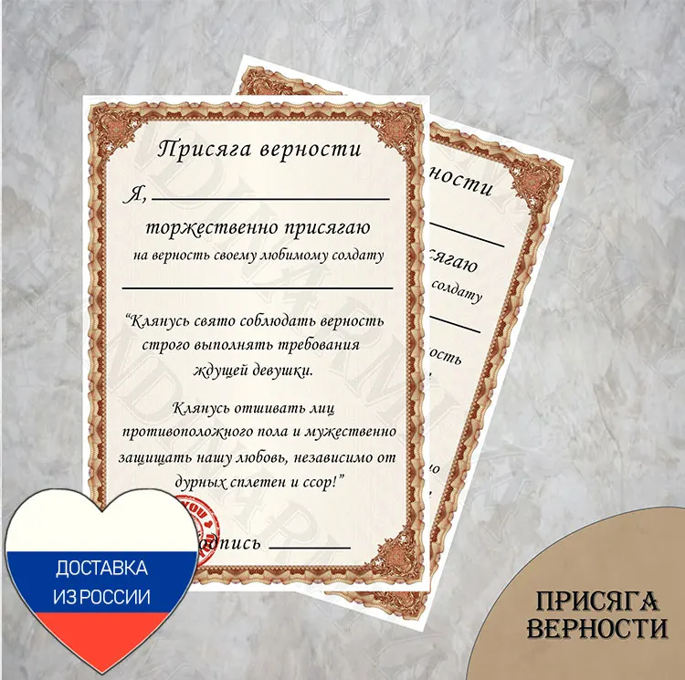 Присяга верности №1 Солдату от Девушки Дембельский Альбом Дембель Украшения для