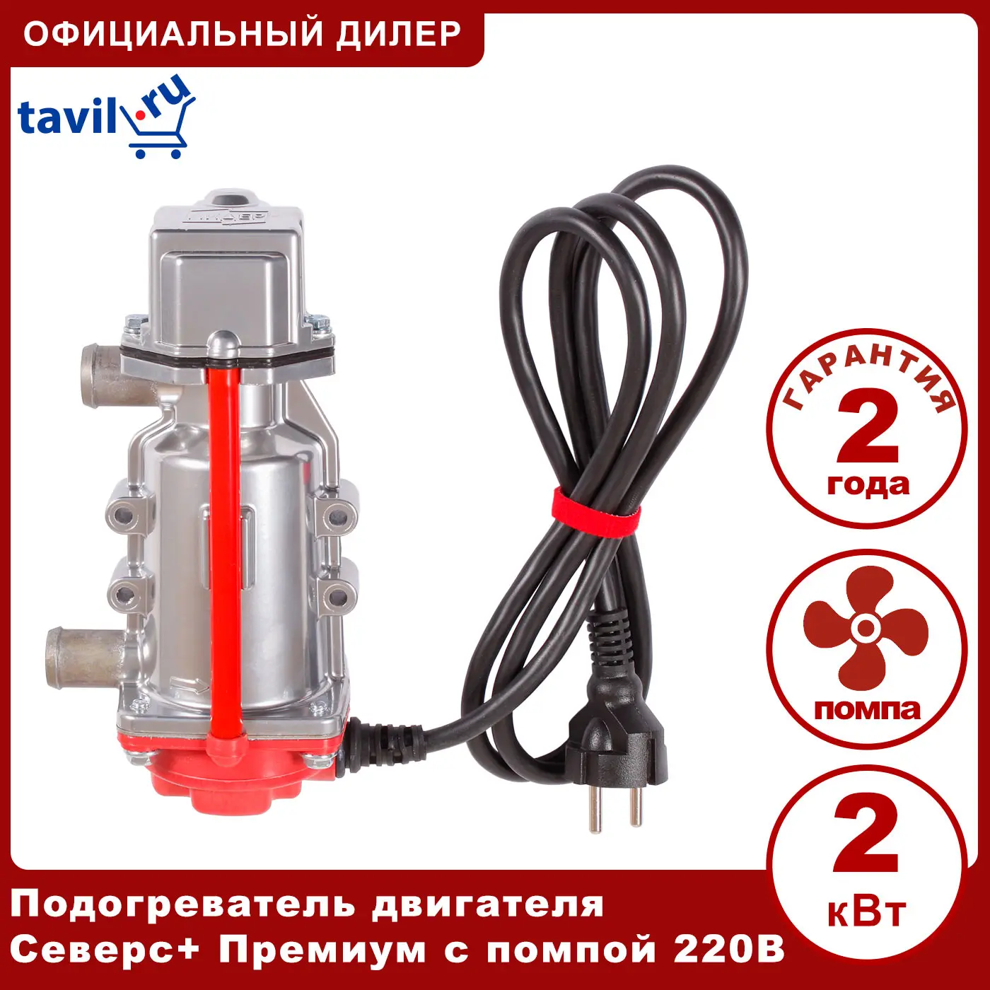 Preheater motor северс + premium with pomp 2 kW output 20mm Engine preheater 220v Electric engine heater Pre-heater Preheating preheating 220 V