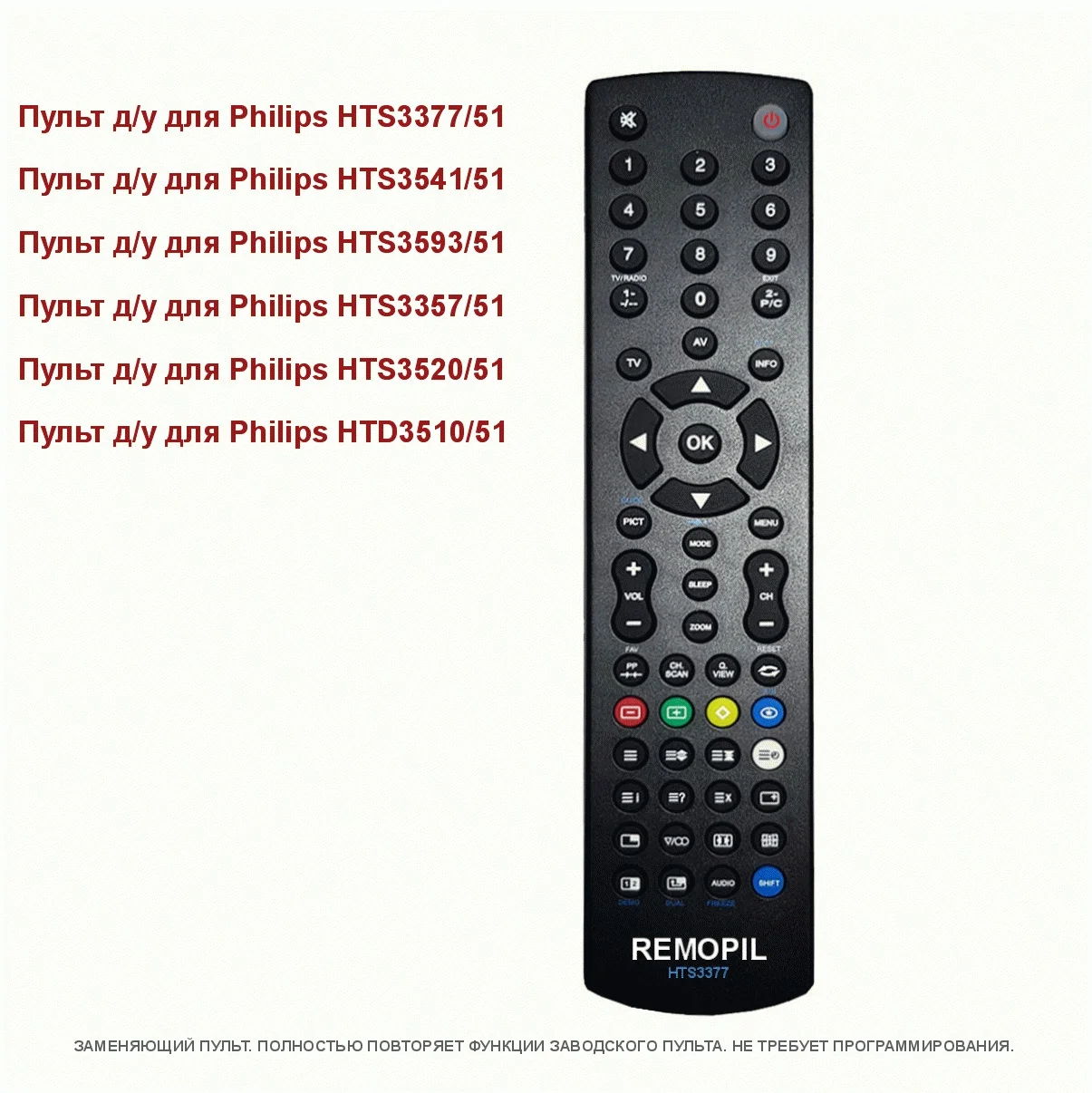 Пульт для Philips HTS3377/51 HTS3541/51 HTS3593/51 HTS3357/51 HTS3520/51 HTD3510/51|Пульты ДУ| |