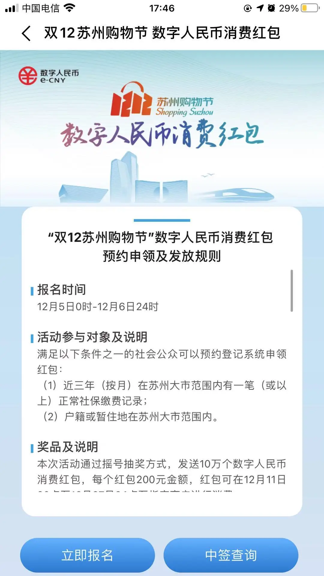 苏州将发放2000万元数字人民币消费红包-图1