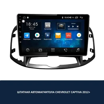 

Штатная cassette player for Chevrolet Captiva 2012 +