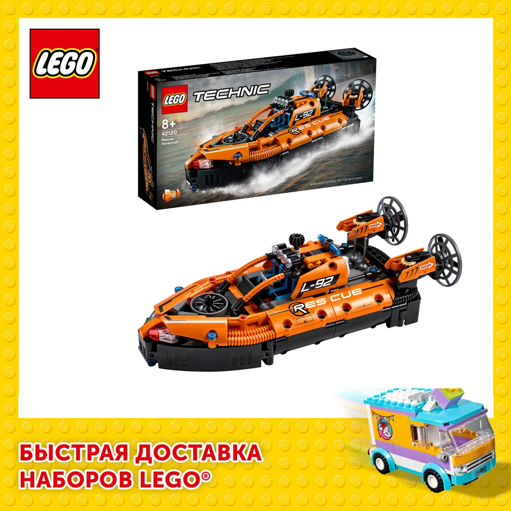  Конструктор LEGO Technic 42120 Спасательное судно на воздушной подушке 
