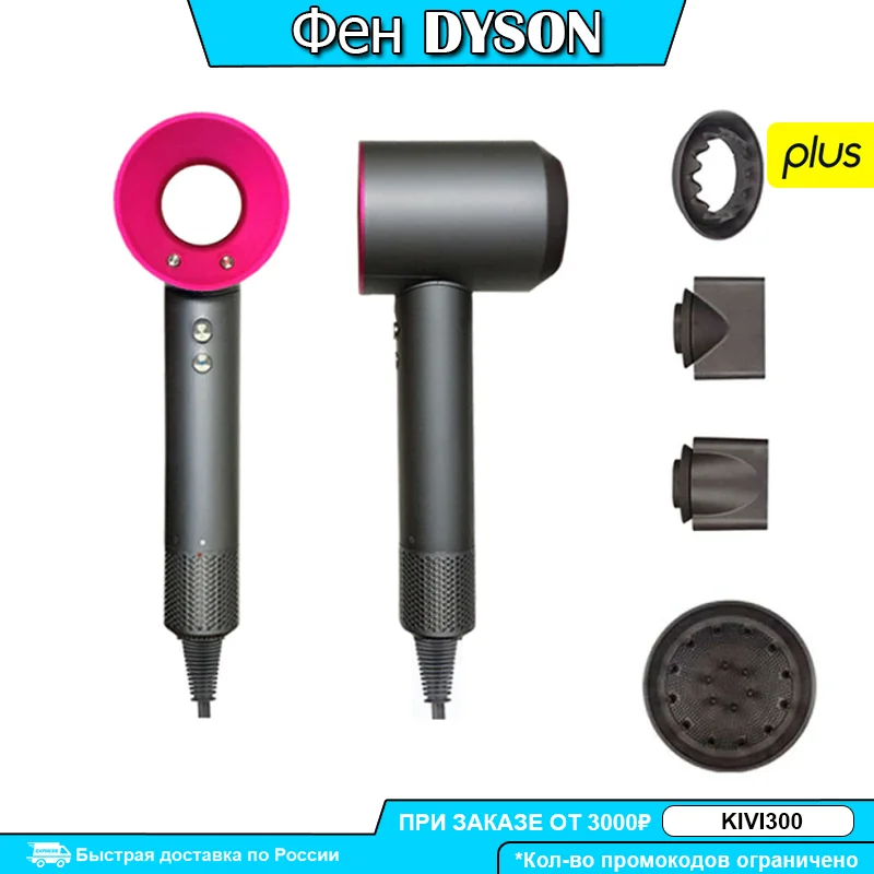 Профессиональный фен Dyson без листьев 220 В быстрая сушка с отрицательными ионами