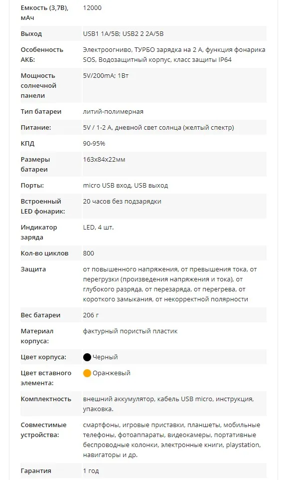 Внешний аккумулятор Auzer APS12000BK с солнечной панелью, прикуривателем, водонепроницаемая(Black