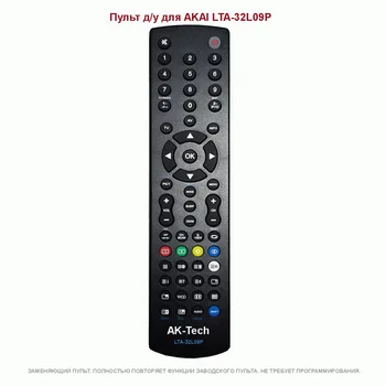 

Remote control for Akai