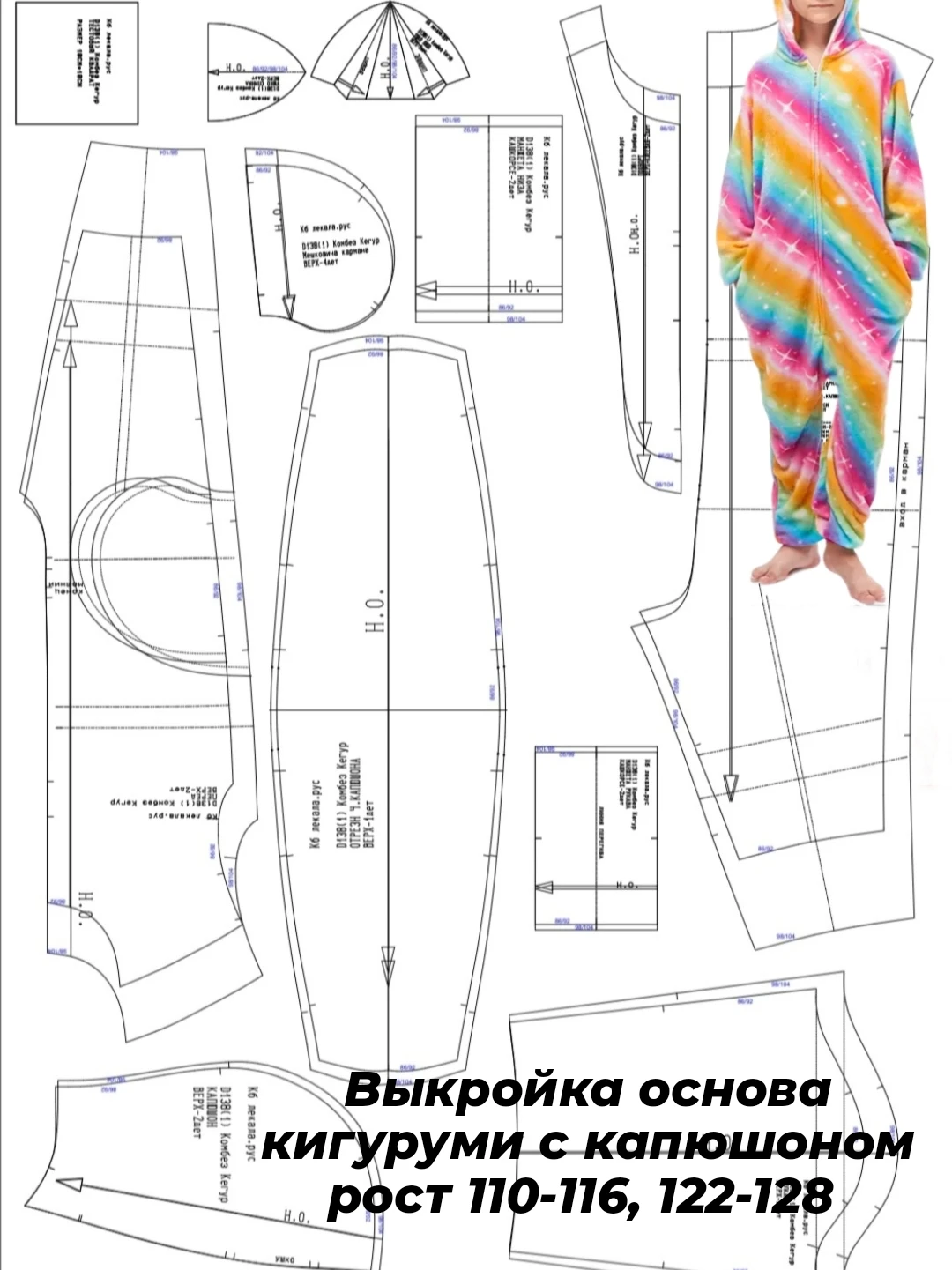 Выкройка кигуруми для детей рост 110-116 122-128 с капюшоном на молнии в натуральную