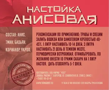 

Set of herbs and spices anise tincture 307, 15g