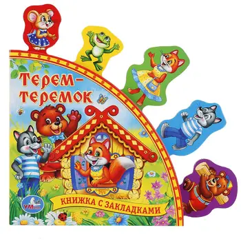 

Russian folk tales "TEREM-Teremok" book with bookmarks Umka 9785506006022 (24)